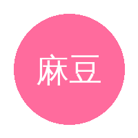 麻豆